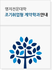 명지전문대학 모집요강
