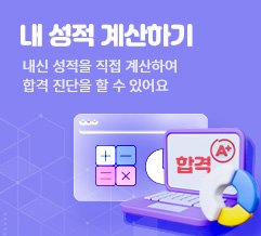 내 성적 계산하기